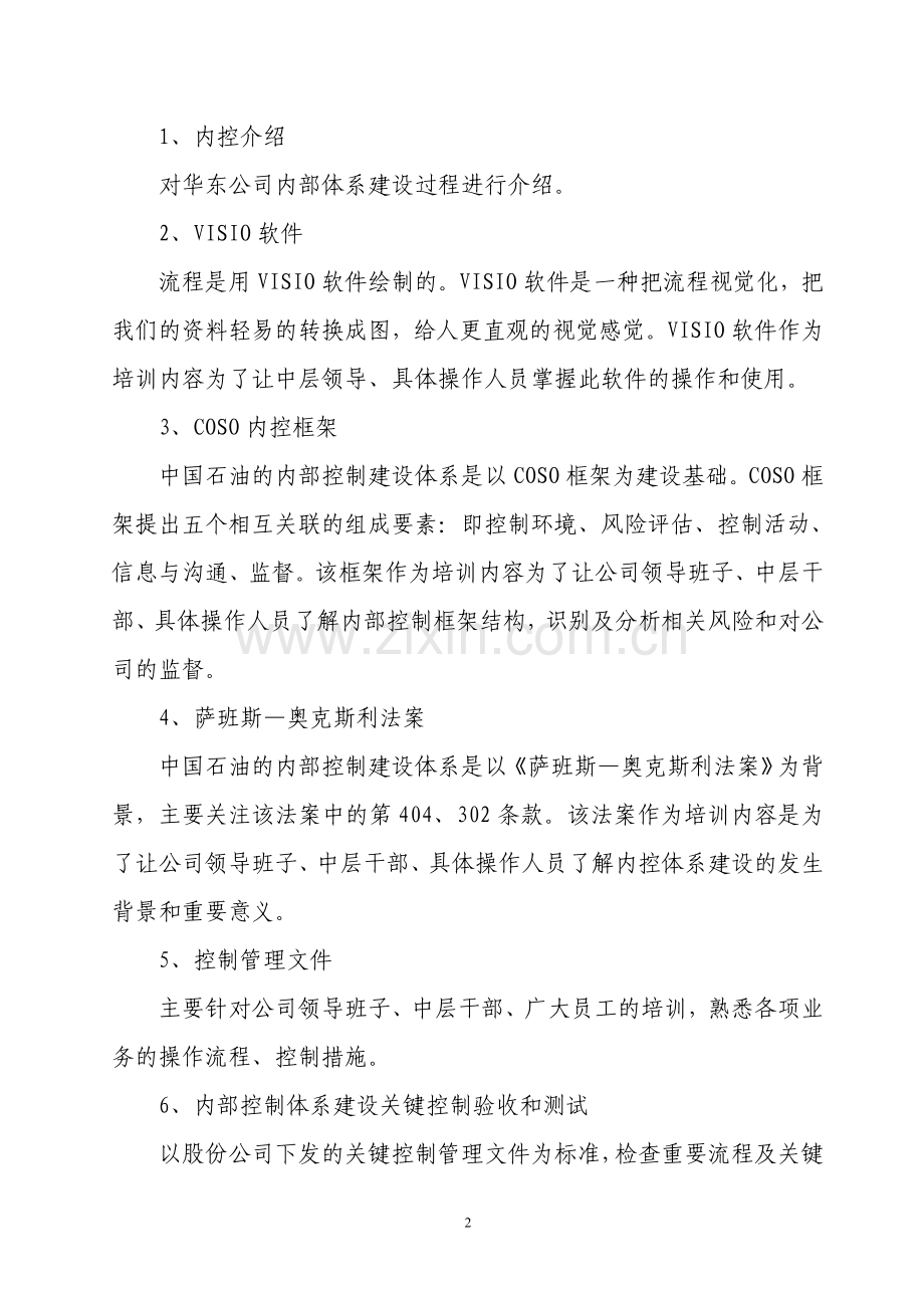 内控培训实施方案.doc_第2页