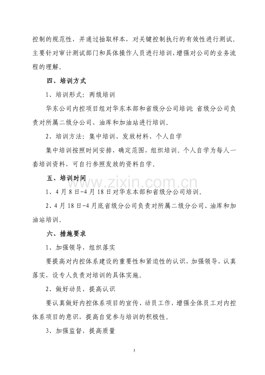 内控培训实施方案.doc_第3页