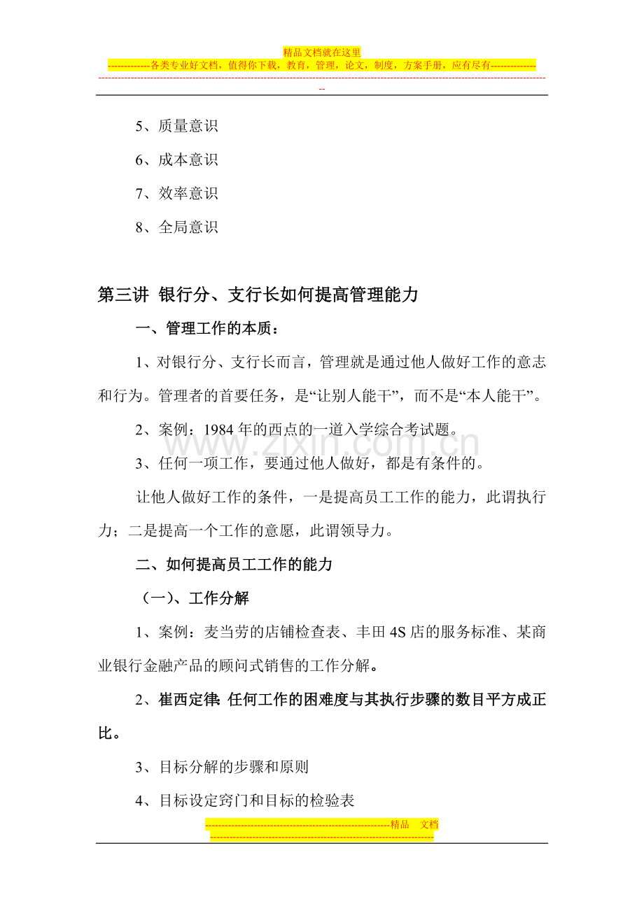 银行分、支行长如何提升自身的管理能力培训大纲.doc_第2页