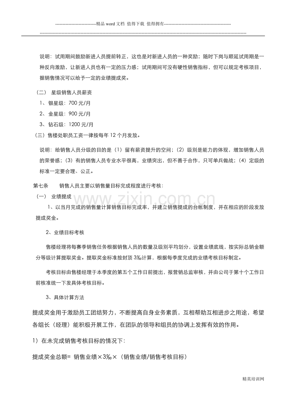 花园售楼部绩效考核办法..doc_第2页