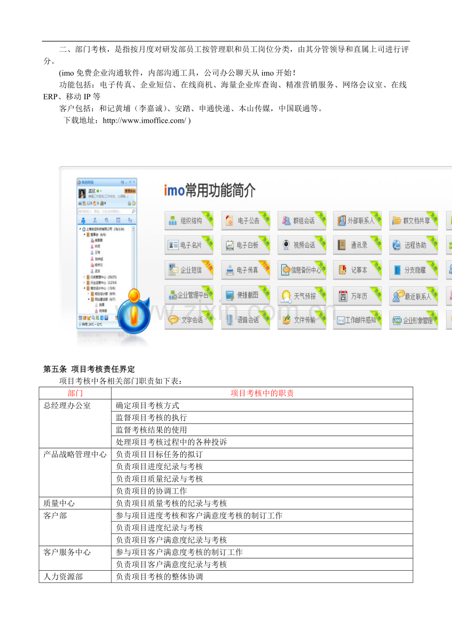 XX科技有限公司研发部绩效考核制度(DOC-15页)..doc_第2页