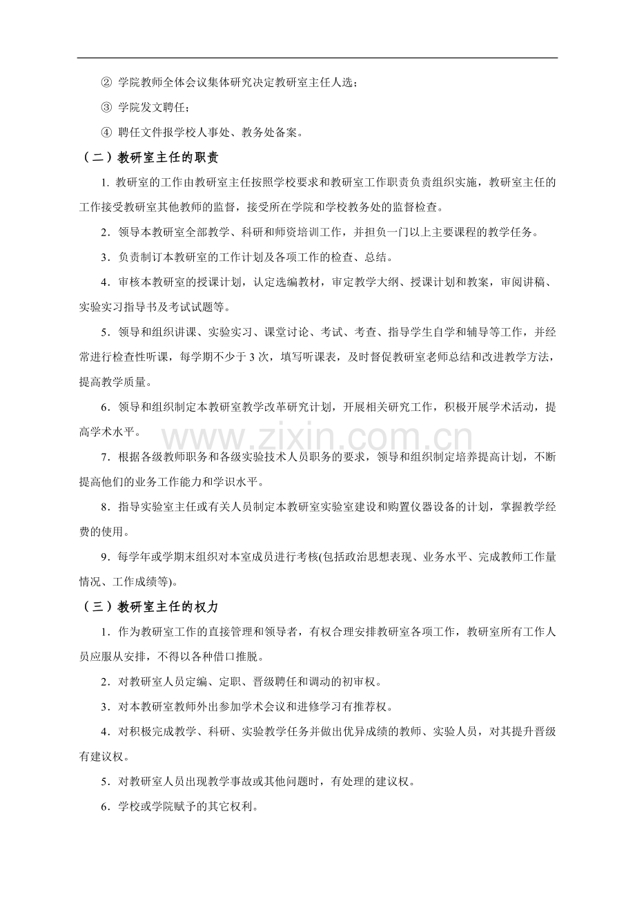 教研室主任职责及考核办法.doc_第2页