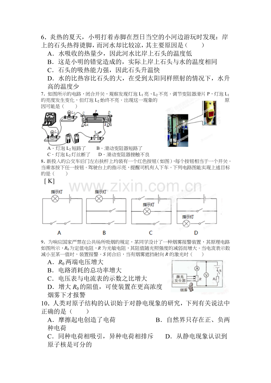 江苏省扬州市2016届九年级物理上册期末检测考试题.doc_第2页