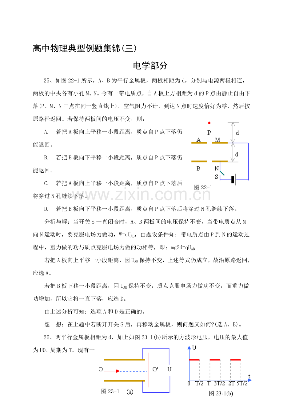 高三物理典型例题集锦(三).doc_第1页