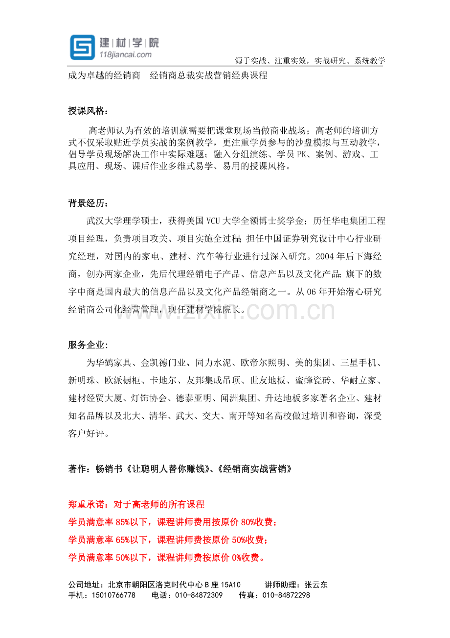 门业企业管理.doc_第2页