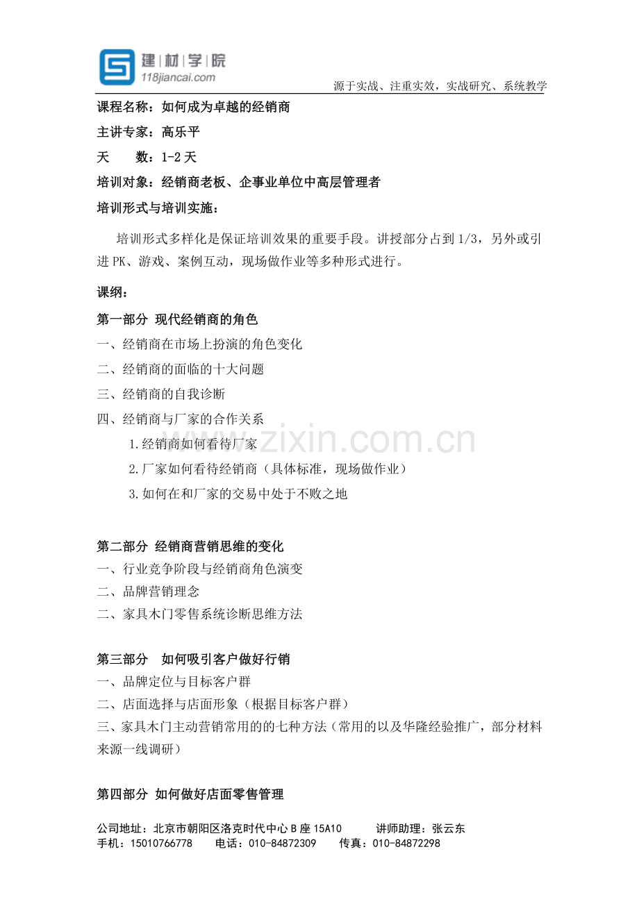 门业企业管理.doc_第3页