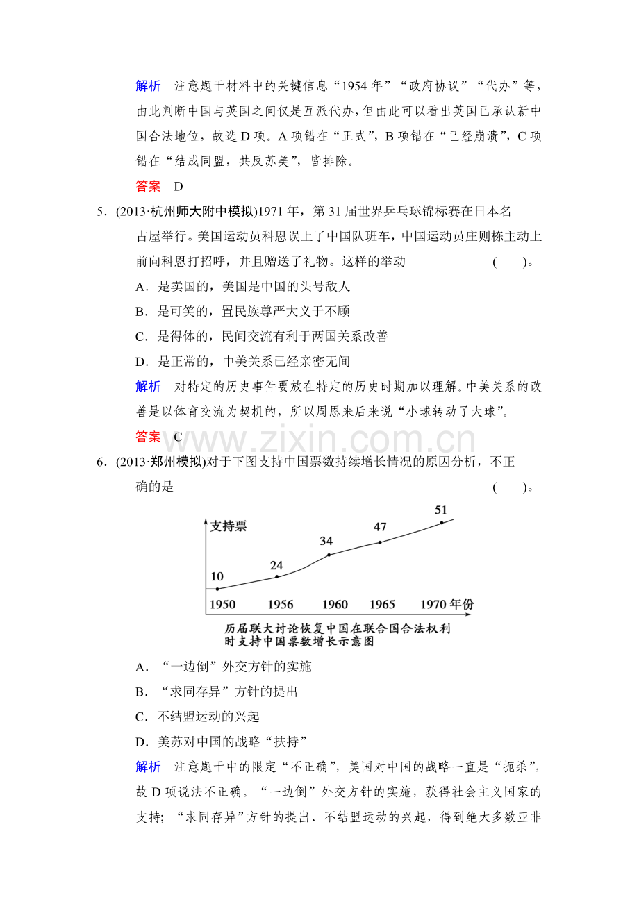 高三历史考点复习限时规范练习8.doc_第3页