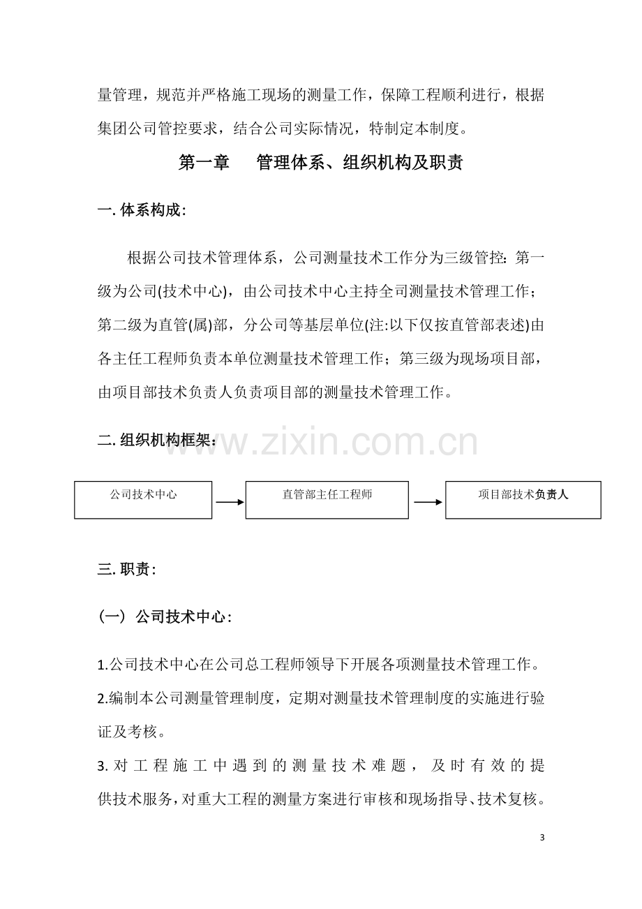 建筑施工测量管理制度.docx_第3页