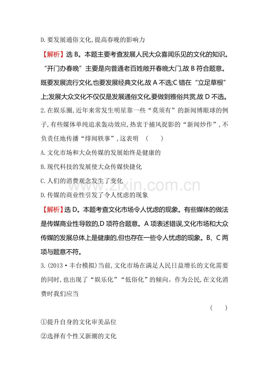 2015届高考政治第一轮总复习单元评估检测题20.doc_第2页