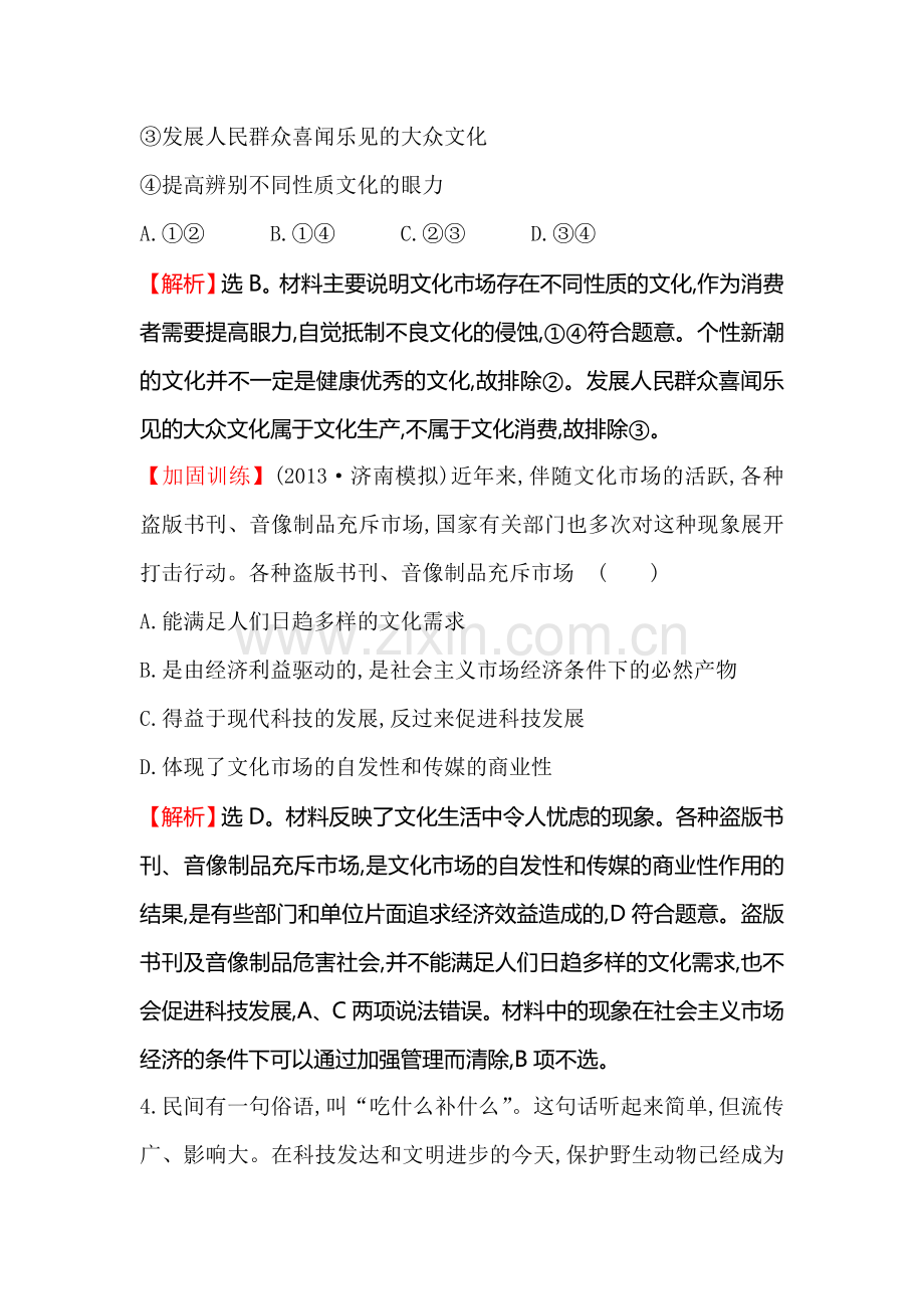 2015届高考政治第一轮总复习单元评估检测题20.doc_第3页