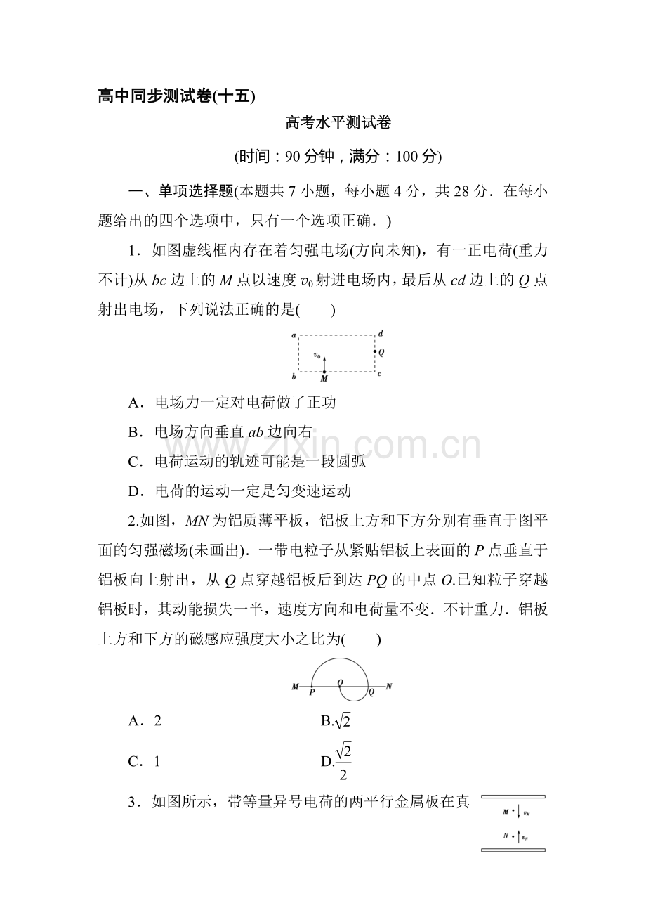 高二物理上学期知识点同步调研测试卷28.doc_第1页