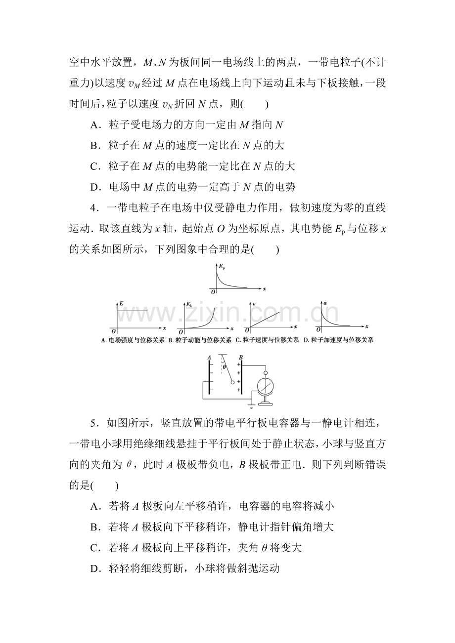 高二物理上学期知识点同步调研测试卷28.doc_第2页