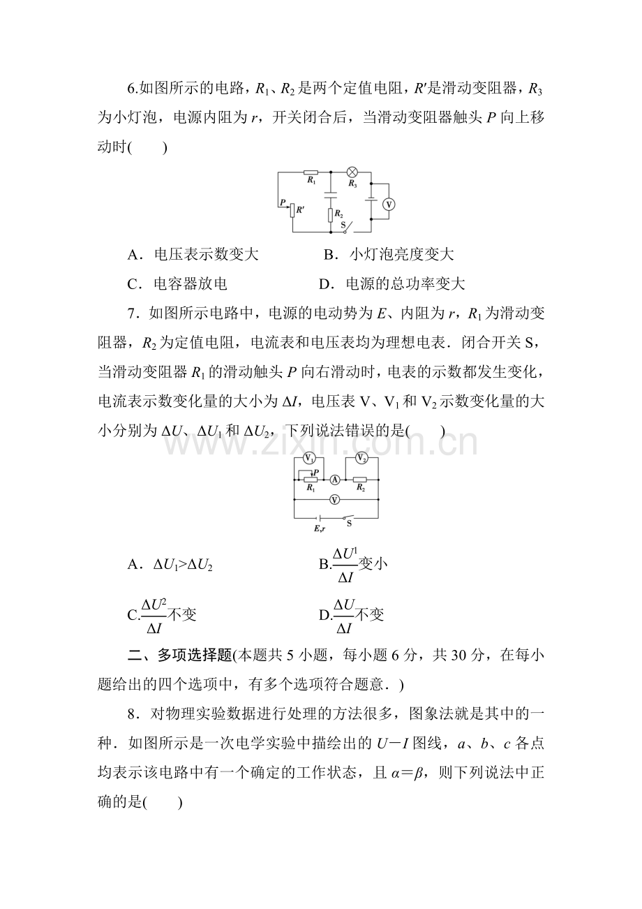 高二物理上学期知识点同步调研测试卷28.doc_第3页