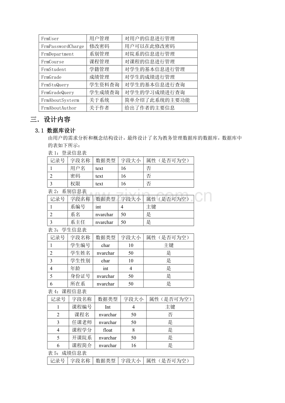 教务系统-数据库总结报告.doc_第3页