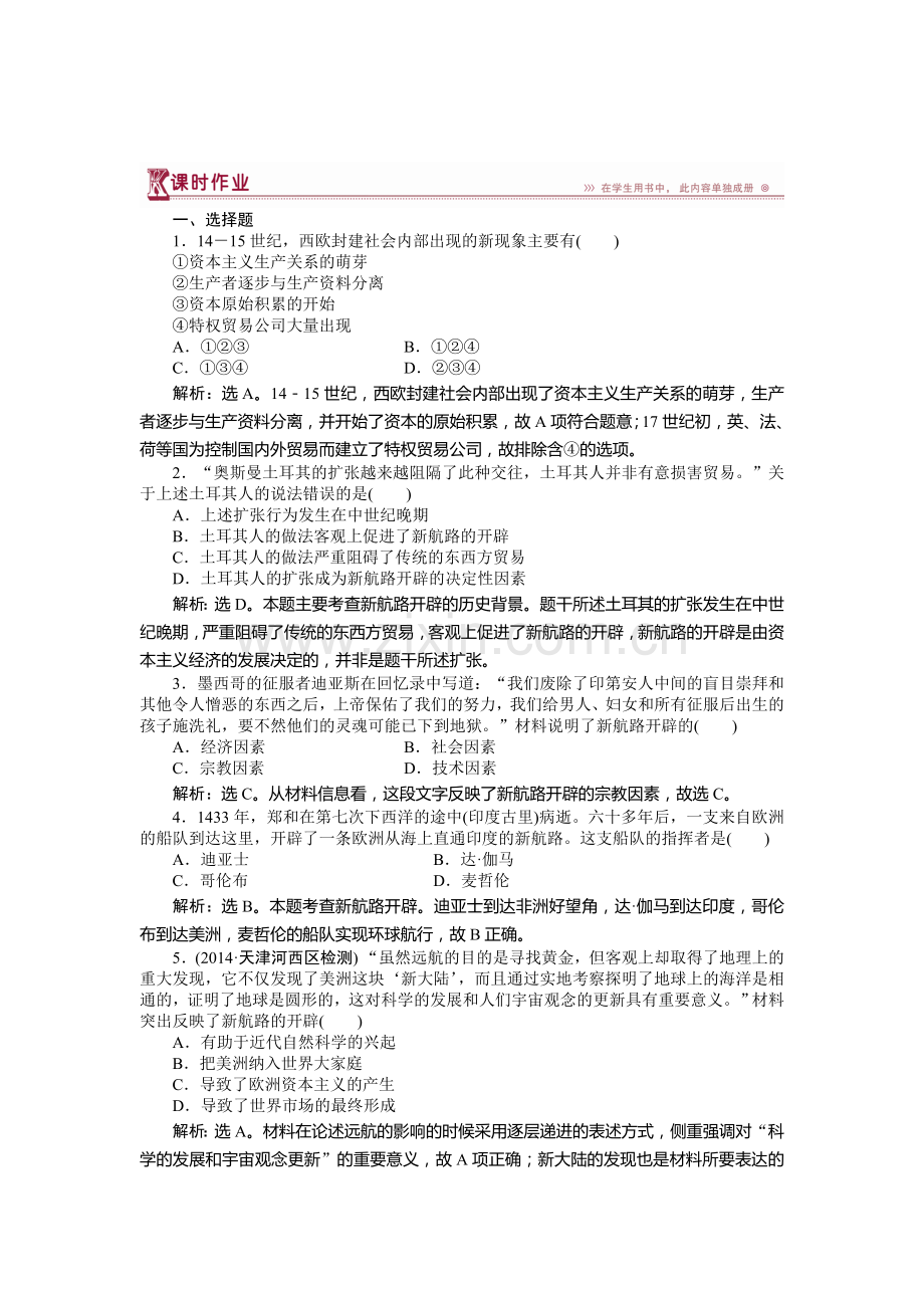 高三历史必修2复习综合测试题17.doc_第1页