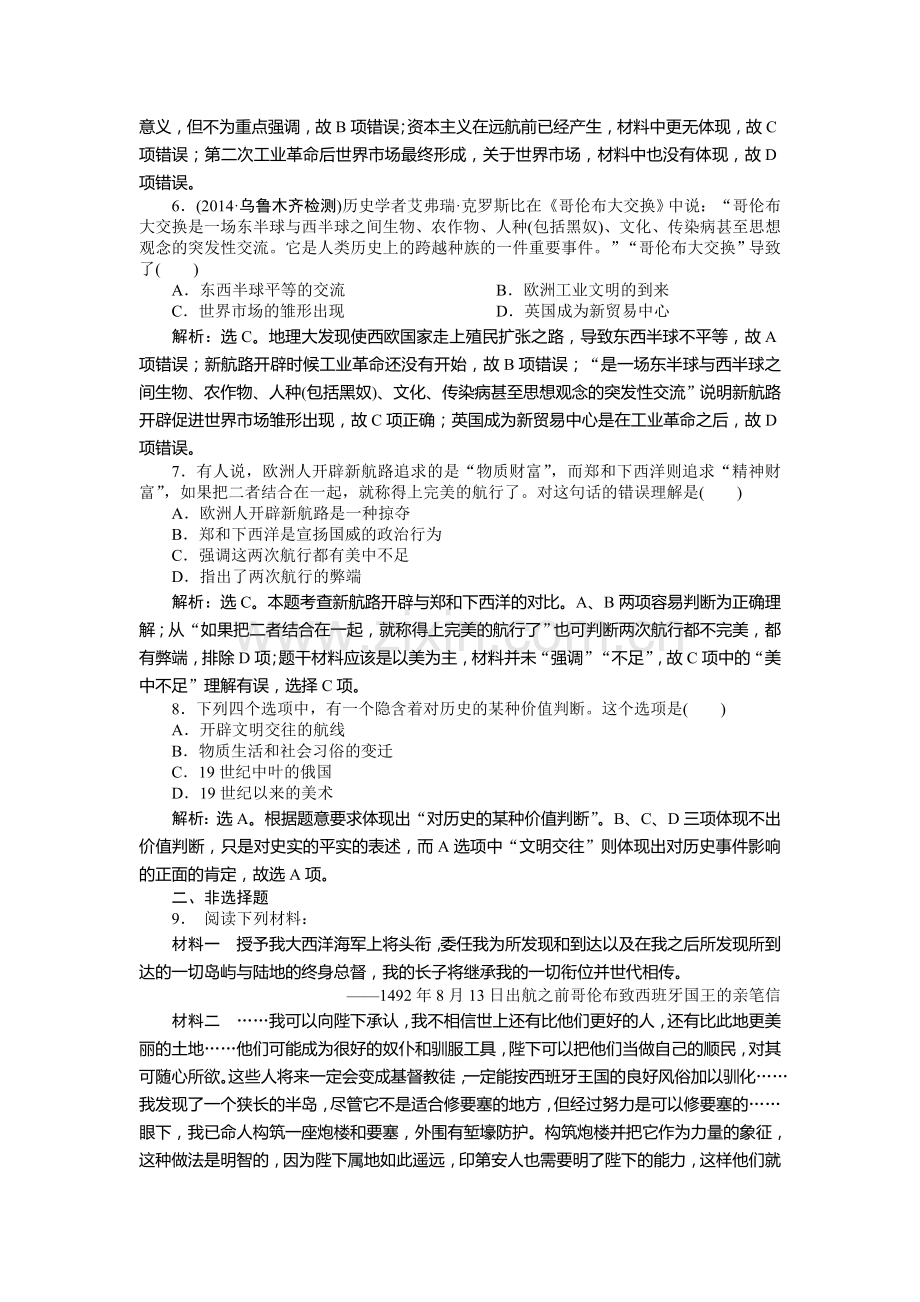 高三历史必修2复习综合测试题17.doc_第2页