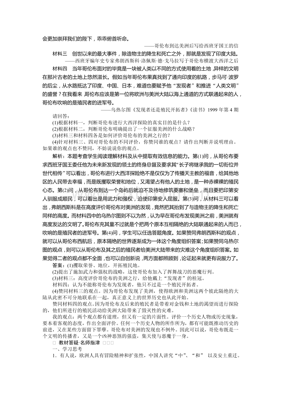 高三历史必修2复习综合测试题17.doc_第3页