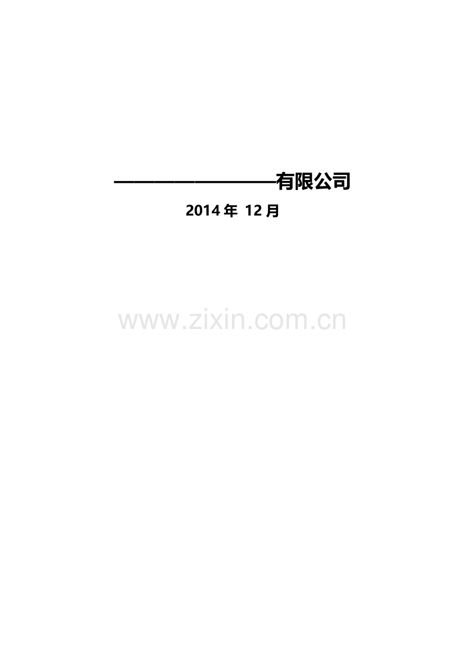 XXX吊装方案.doc_第2页