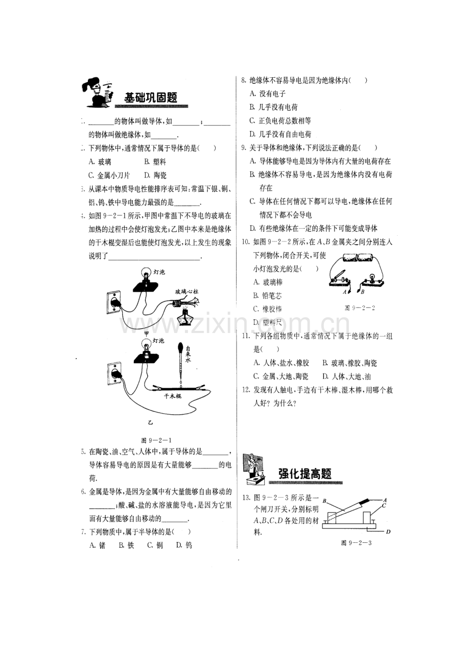 九年级物理研究不同物质的导电性能测试题.doc_第1页