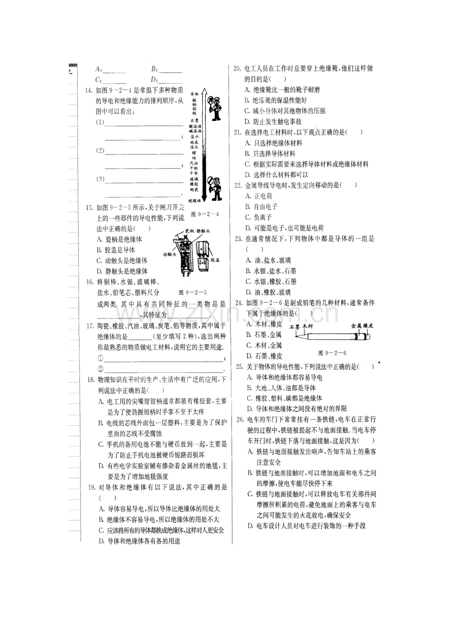 九年级物理研究不同物质的导电性能测试题.doc_第2页