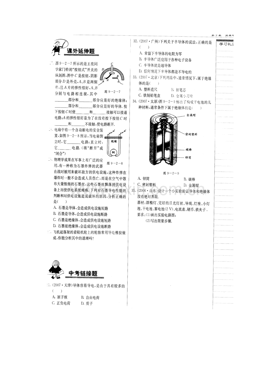 九年级物理研究不同物质的导电性能测试题.doc_第3页