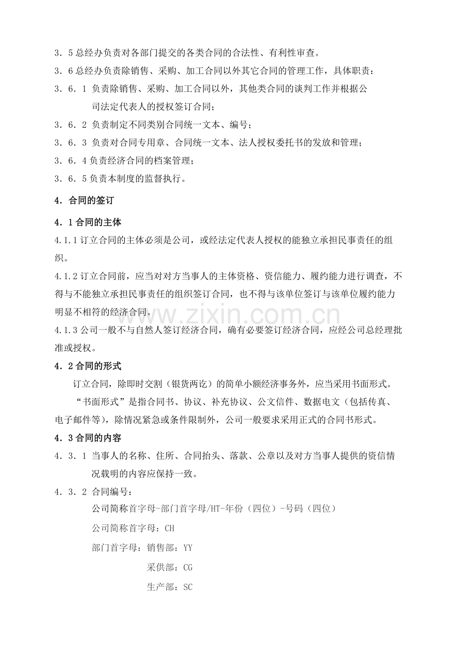 服装公司合同管理制度.doc_第2页