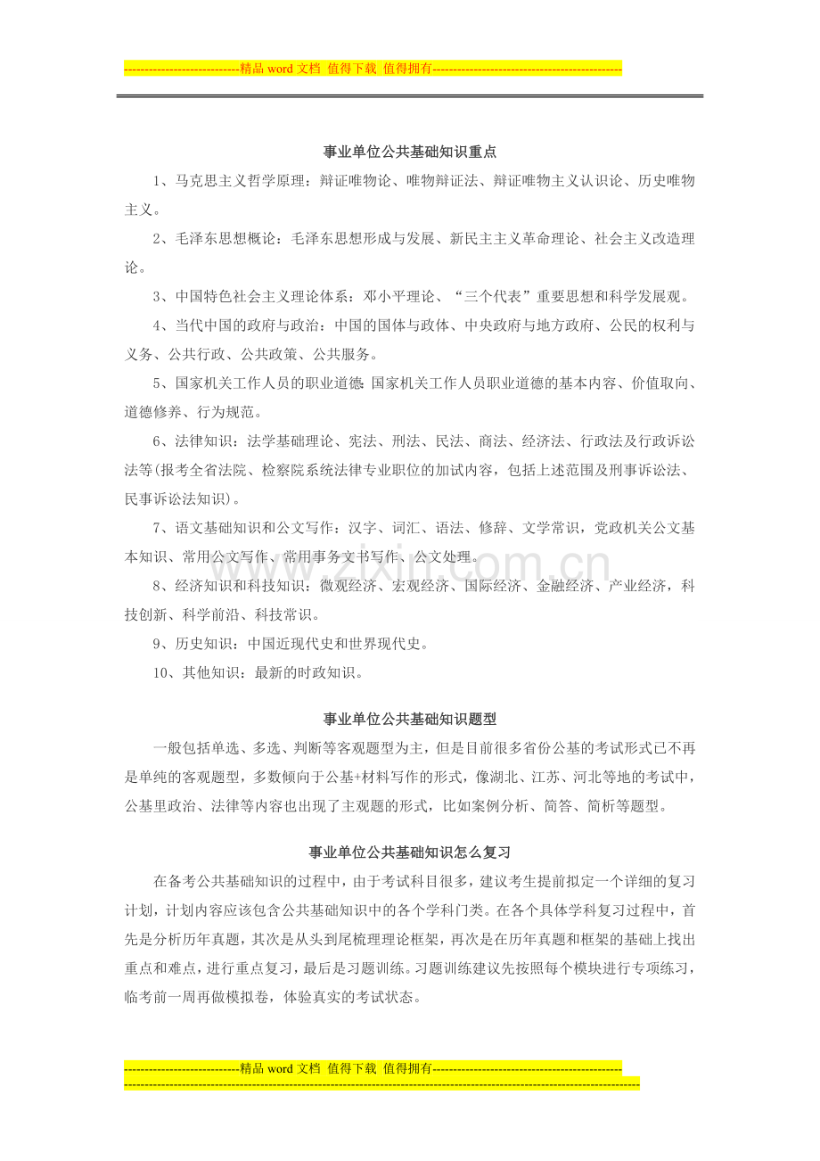 海南事业单位公共基础知识复习资料：外商投资企业法律制度.doc_第2页