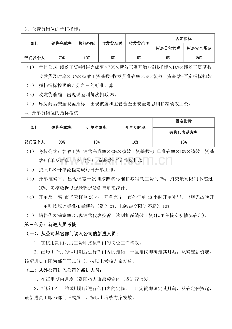 配送部门绩效考核方案.doc_第3页