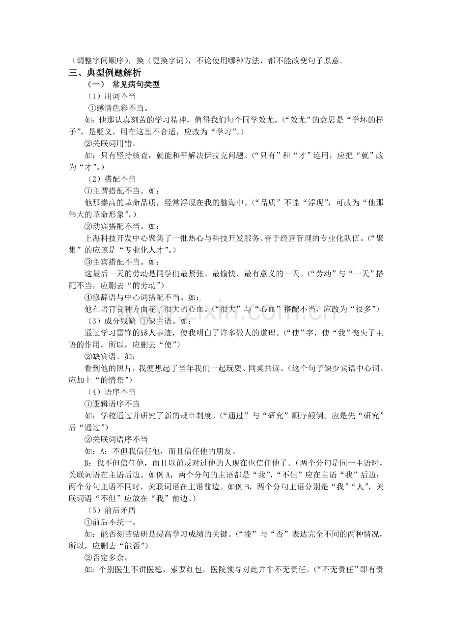 中考语文专题复习之句子—修改病句篇.doc_第2页