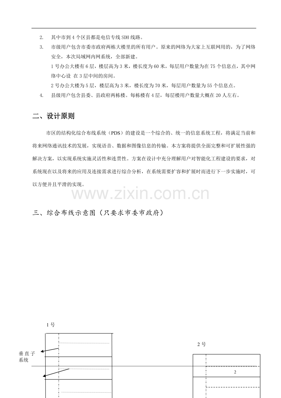 计算机网络综合布线设计方案.doc_第2页