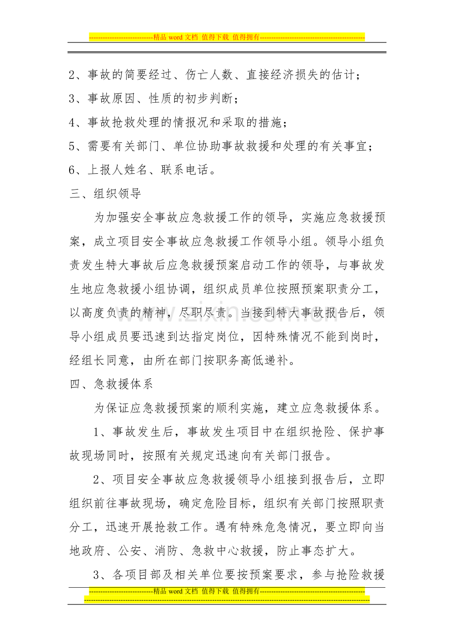 17、安全事故应急救援制度.doc_第2页