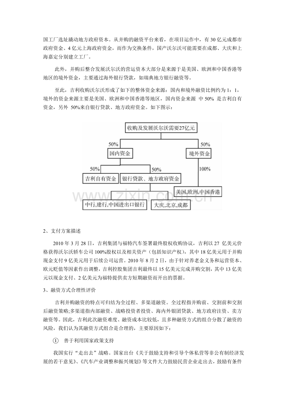 吉利收购沃尔沃的融资方式及评价.doc_第2页