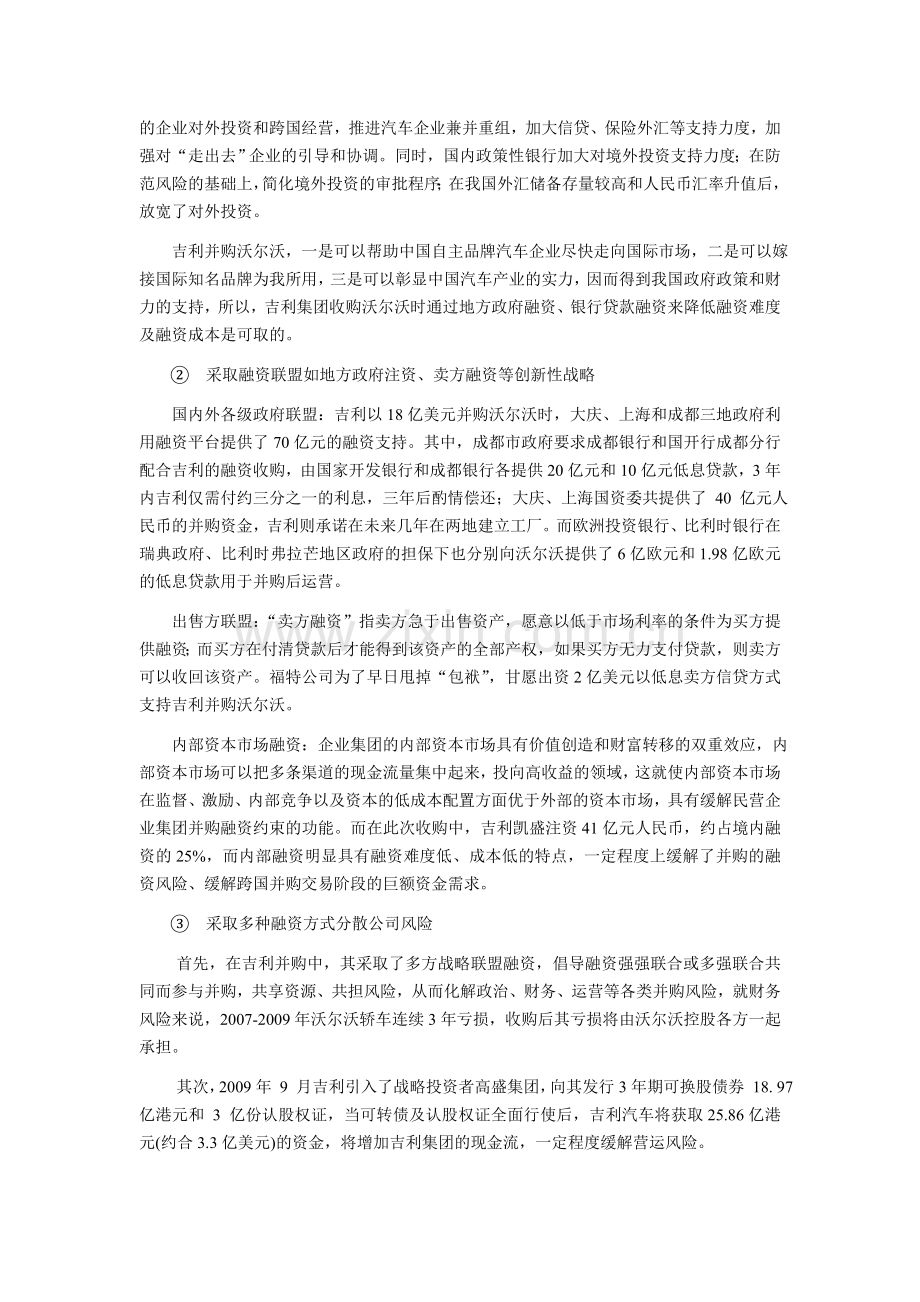 吉利收购沃尔沃的融资方式及评价.doc_第3页