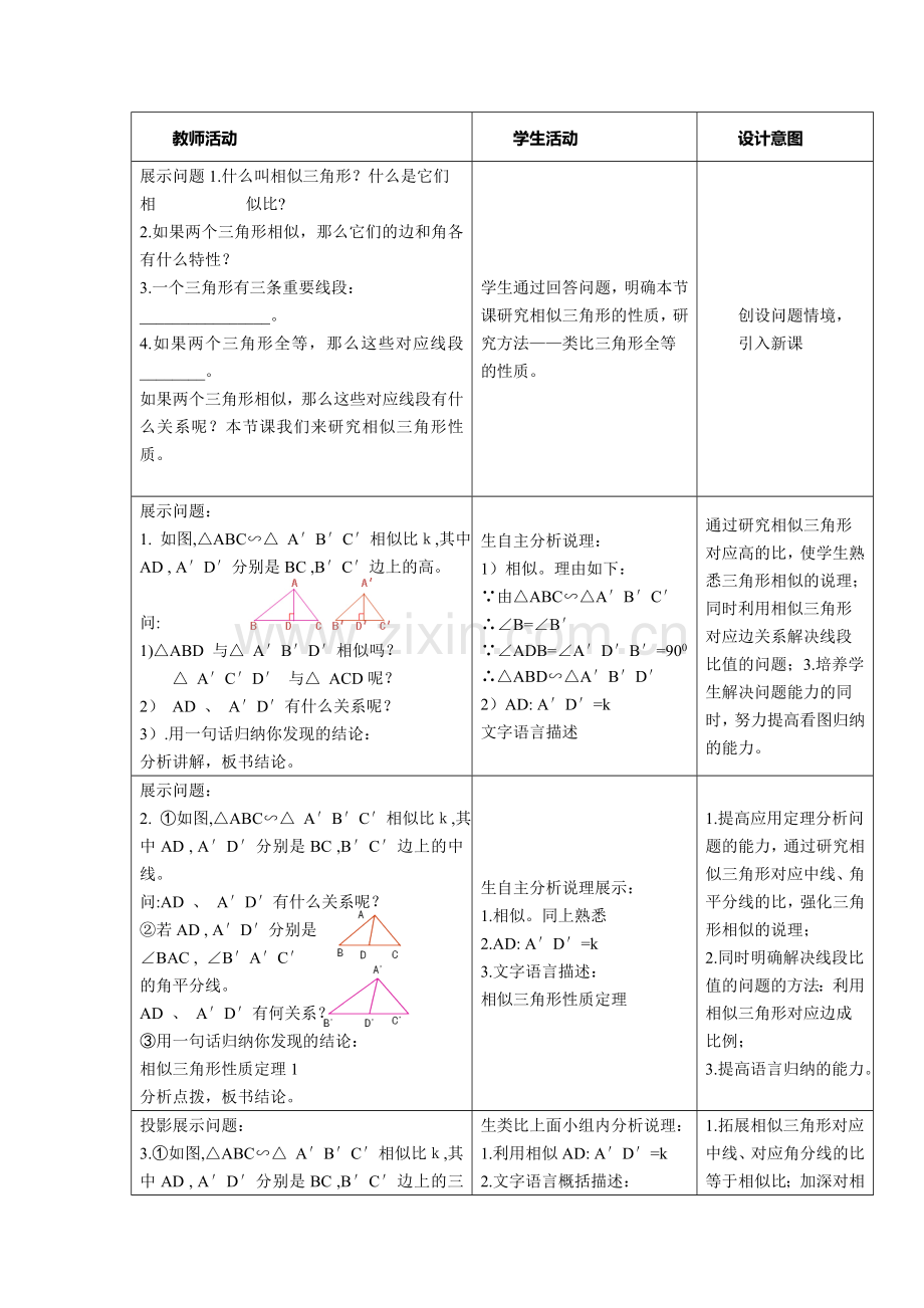 2014继续教育初中数学教学设计.doc_第2页