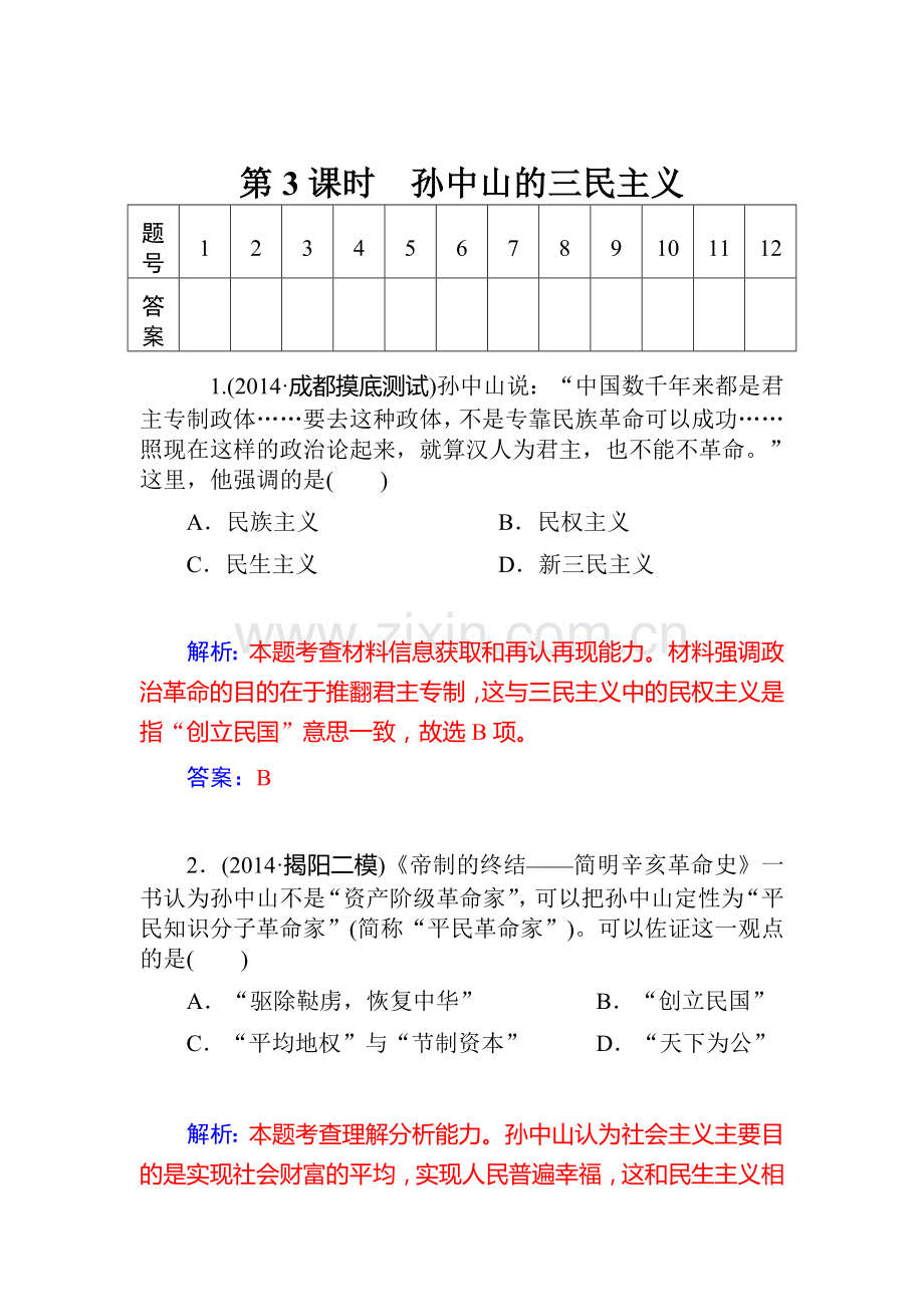 2015届高三历史第一轮课时复习训练题35.doc_第1页