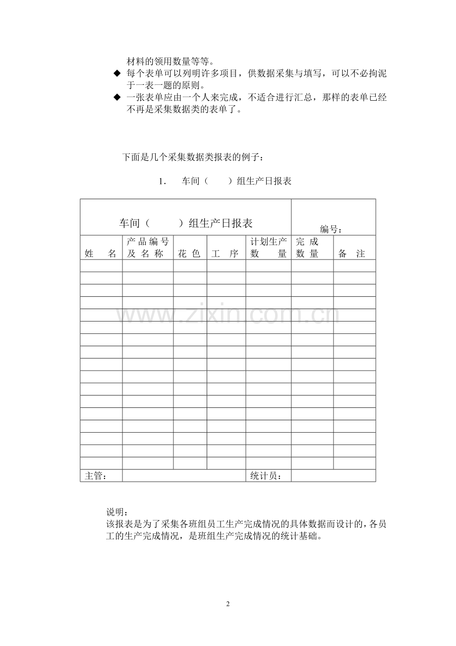 统计报表的设计方案.doc_第2页