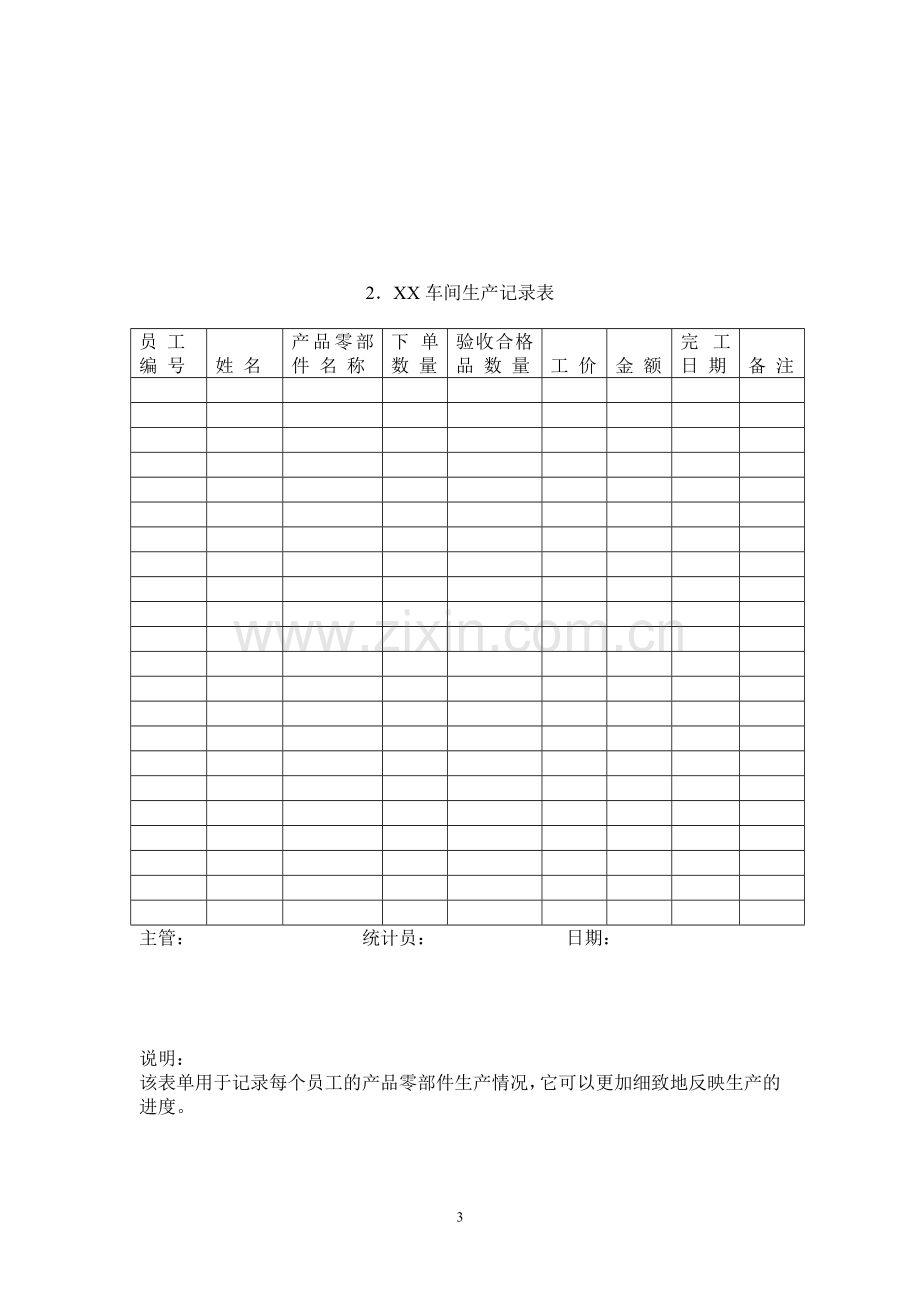 统计报表的设计方案.doc_第3页