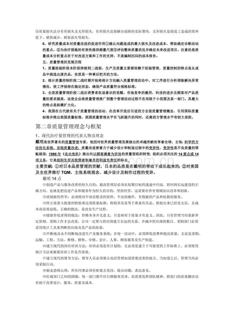 质量与质量管理导论.docx_第3页