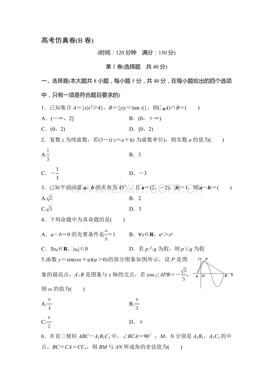 2016届高考文科数学考点专题复习测试7.doc_第1页