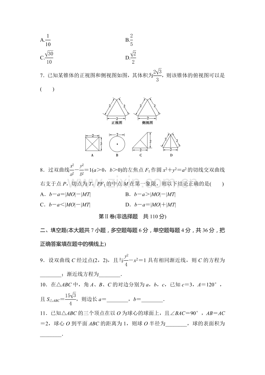 2016届高考文科数学考点专题复习测试7.doc_第2页