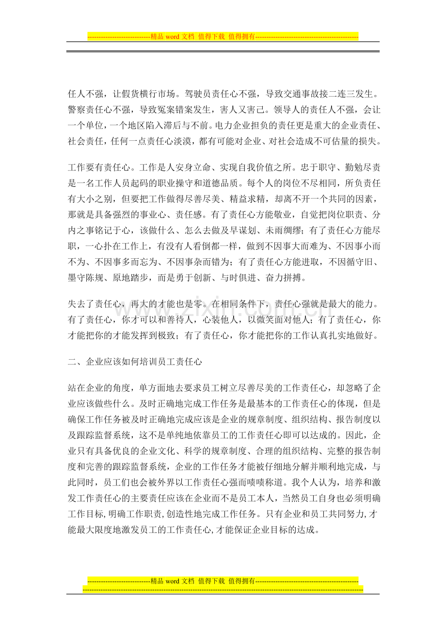 企业文化手册学习心得.doc_第2页