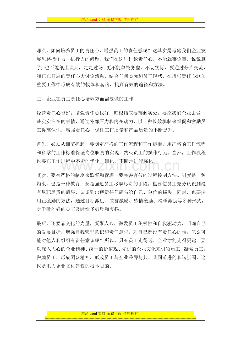 企业文化手册学习心得.doc_第3页