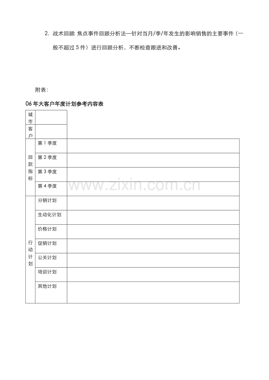 大客户年度计划和生意回顾.doc_第3页