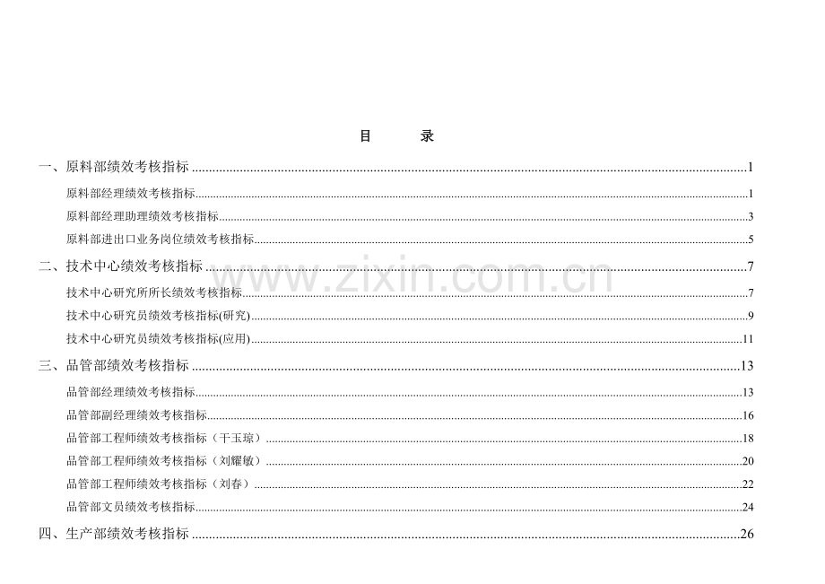 绩效考核指标体系手册.doc_第3页