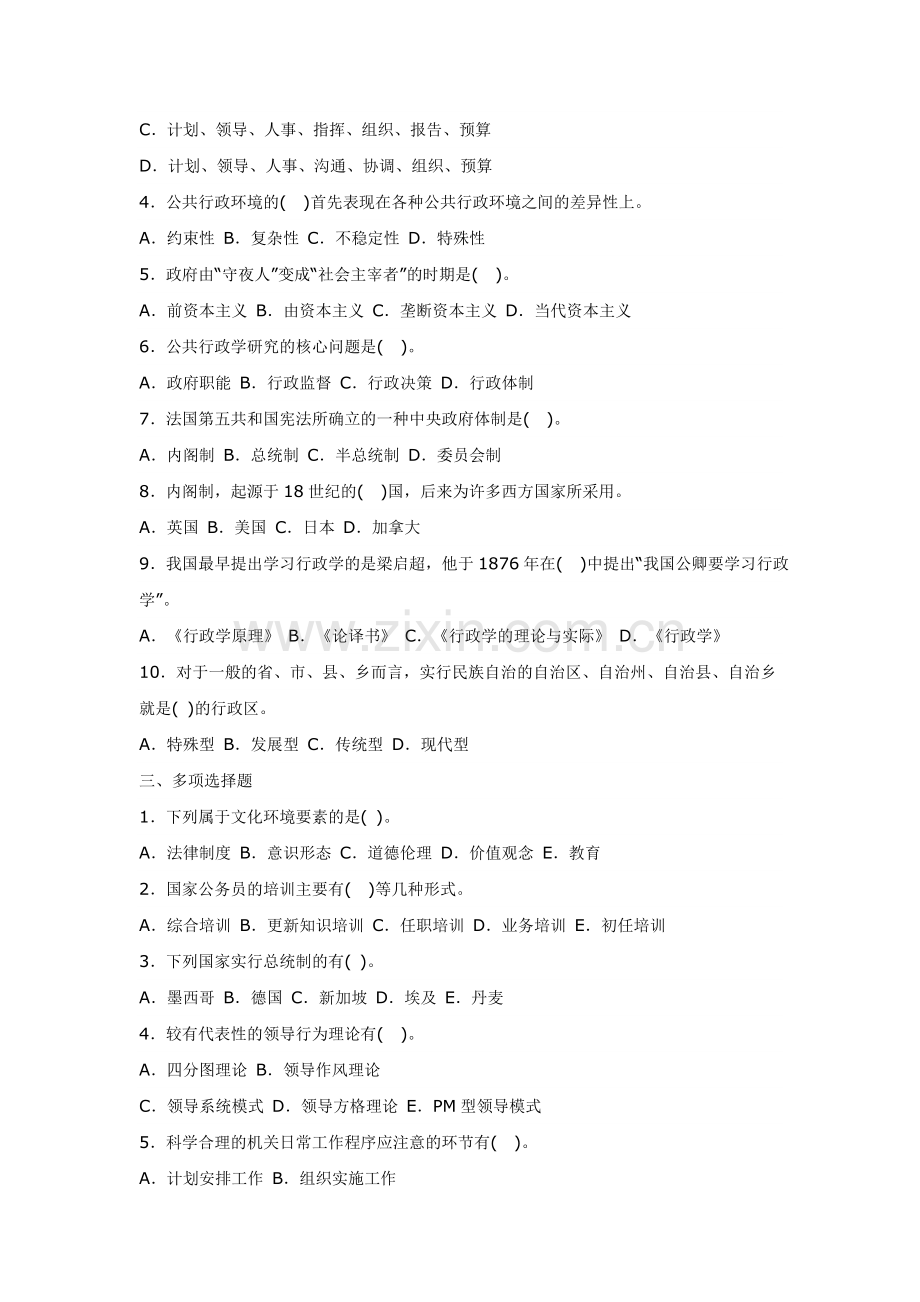 电大行政管理学形成性考核试题..doc_第2页