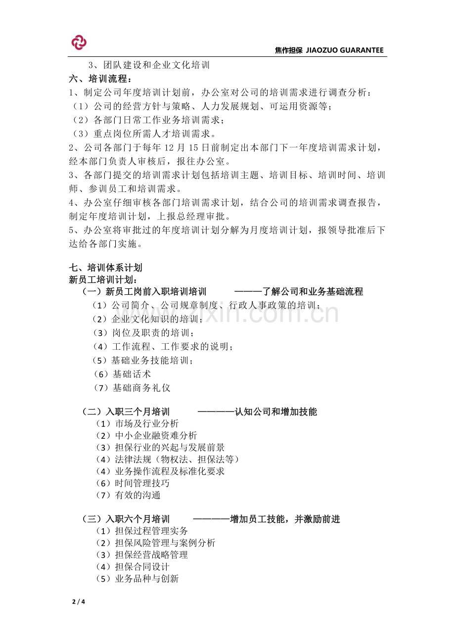 担保公司员工培训体系.doc_第2页