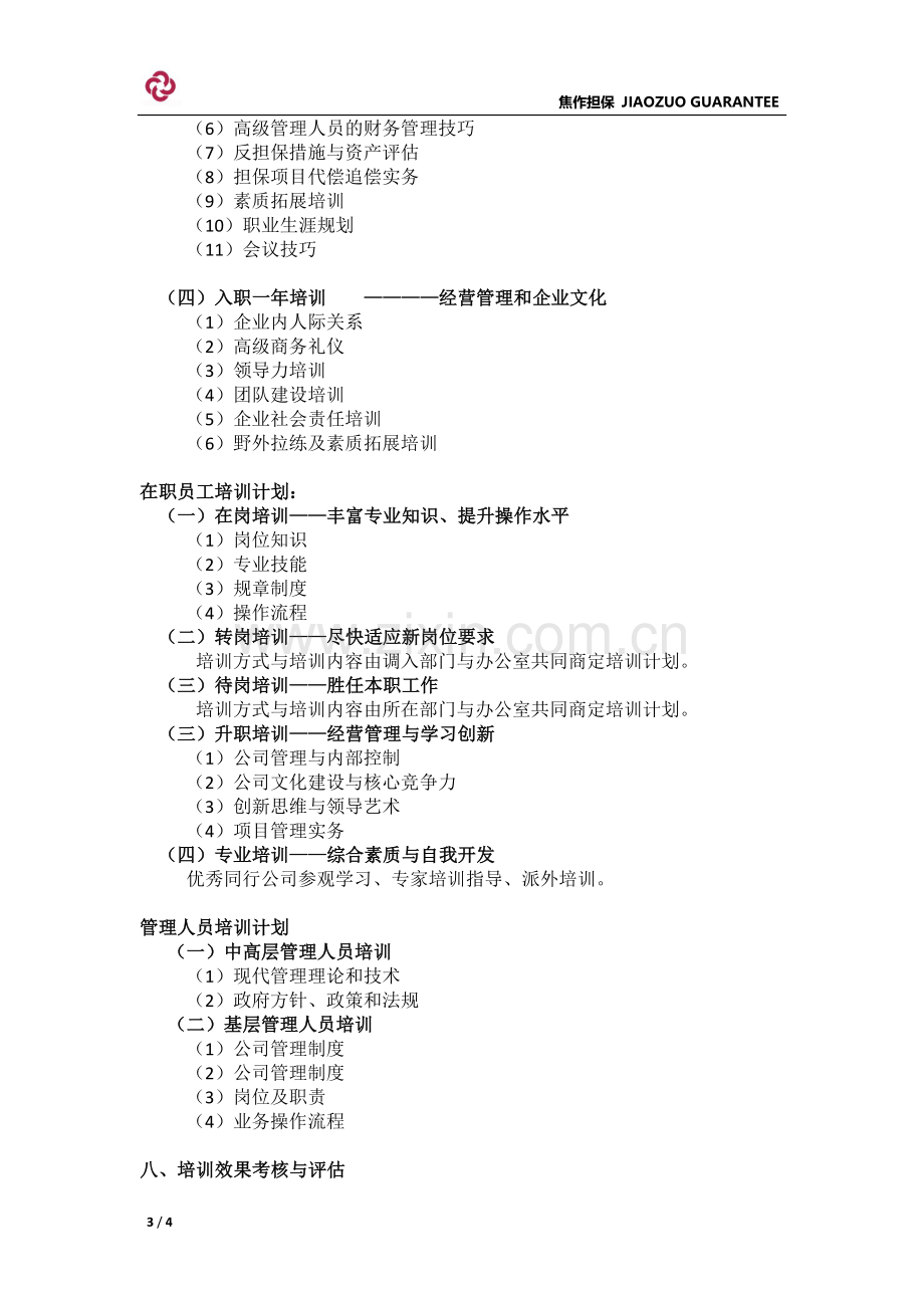 担保公司员工培训体系.doc_第3页