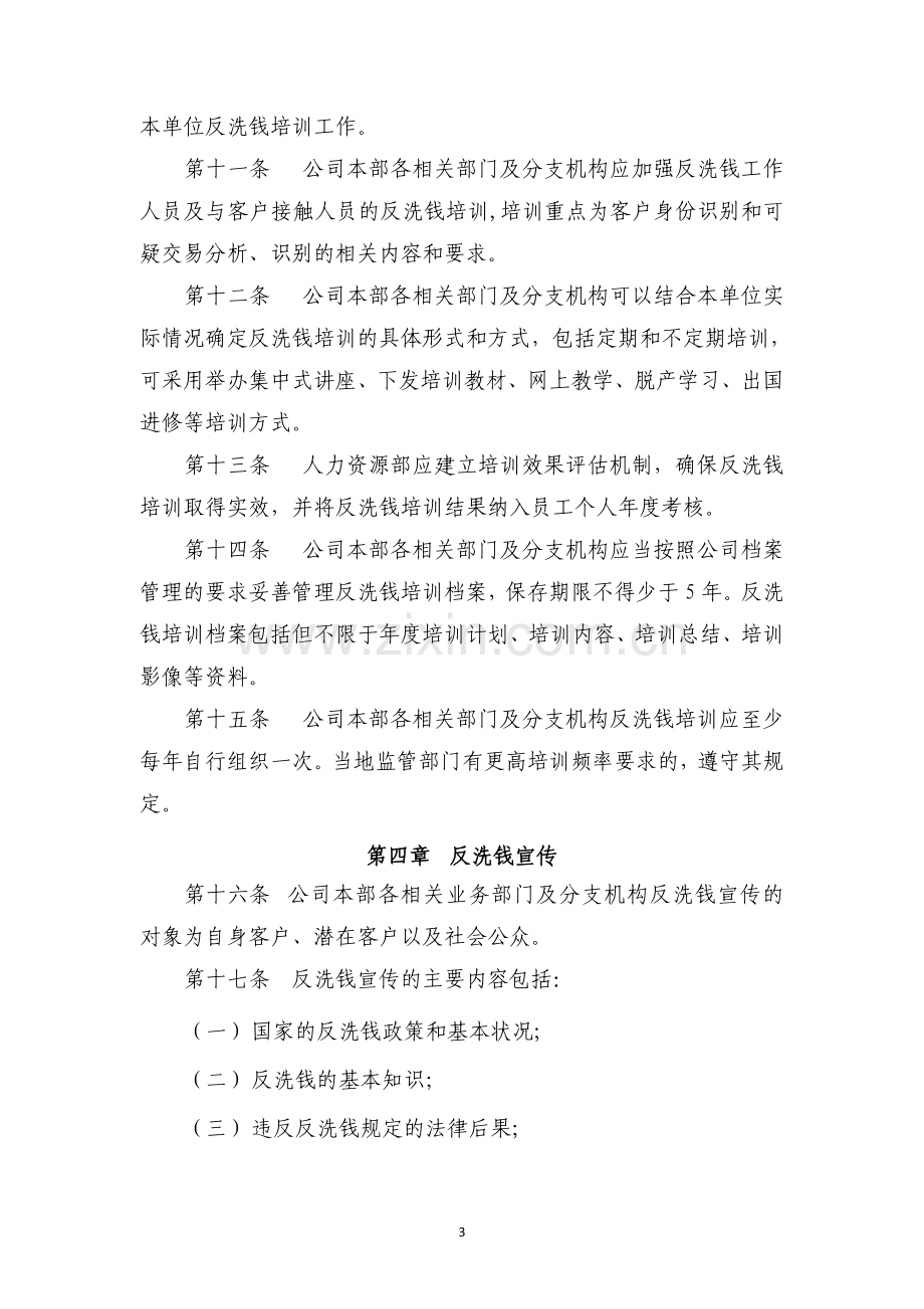 反洗钱和反恐融资培训宣传工作管理办法(新建).doc_第3页