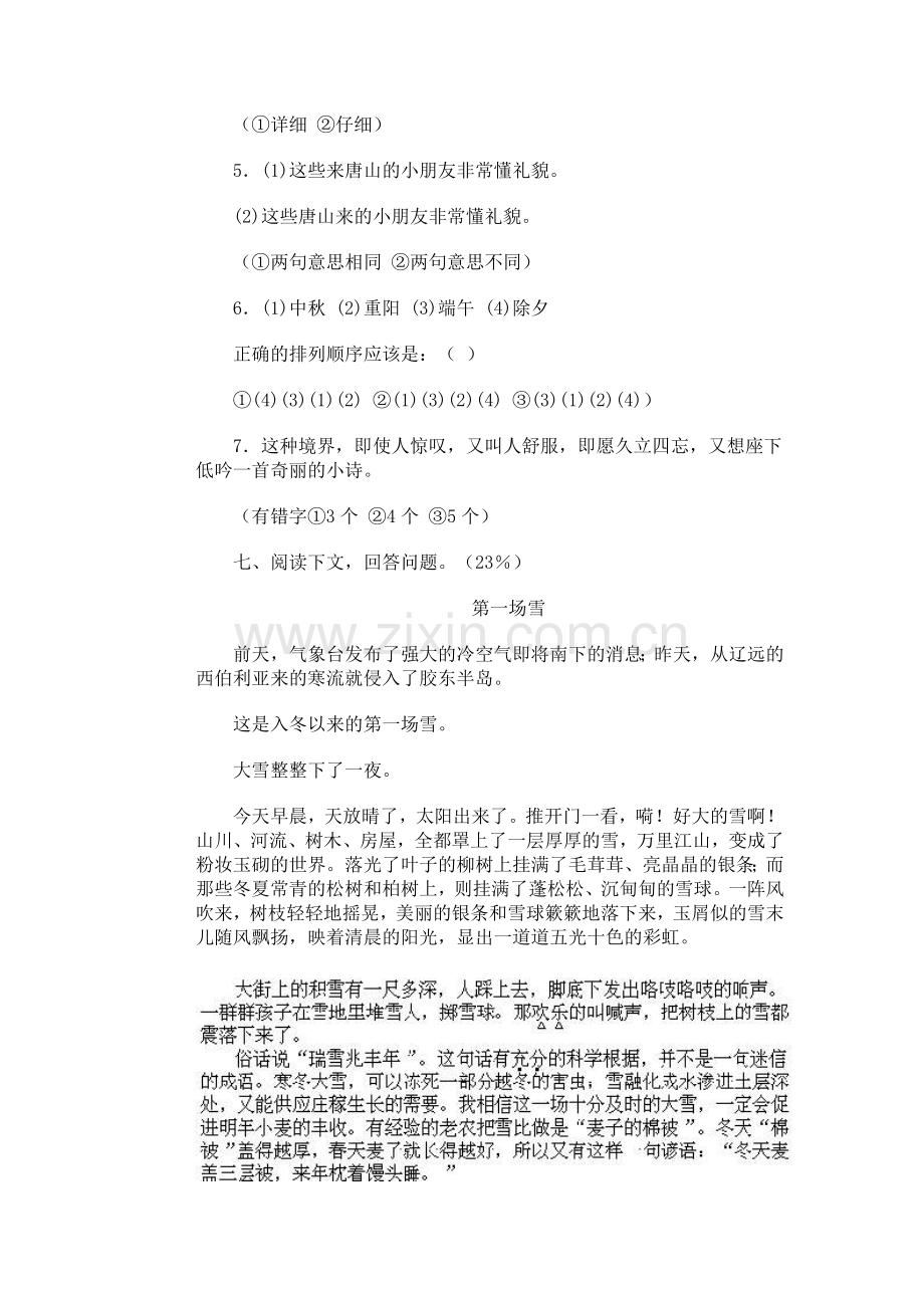 小学语文第十一册期末试卷(六).doc_第3页