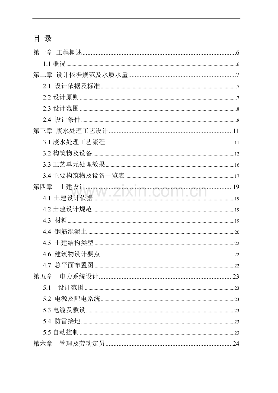 食品废水处理设计方案.doc_第1页